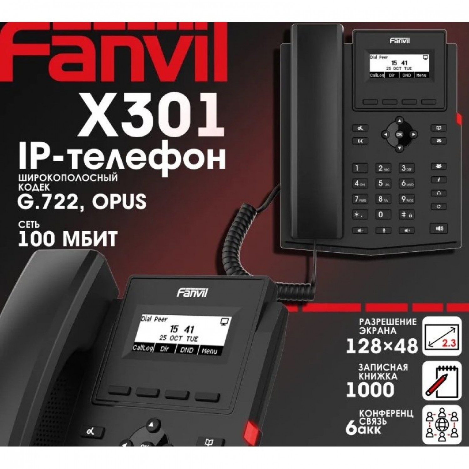 IP телефон FANVIL X301. Купить Телефоны на Официальном Сайте FANVIL в  России.